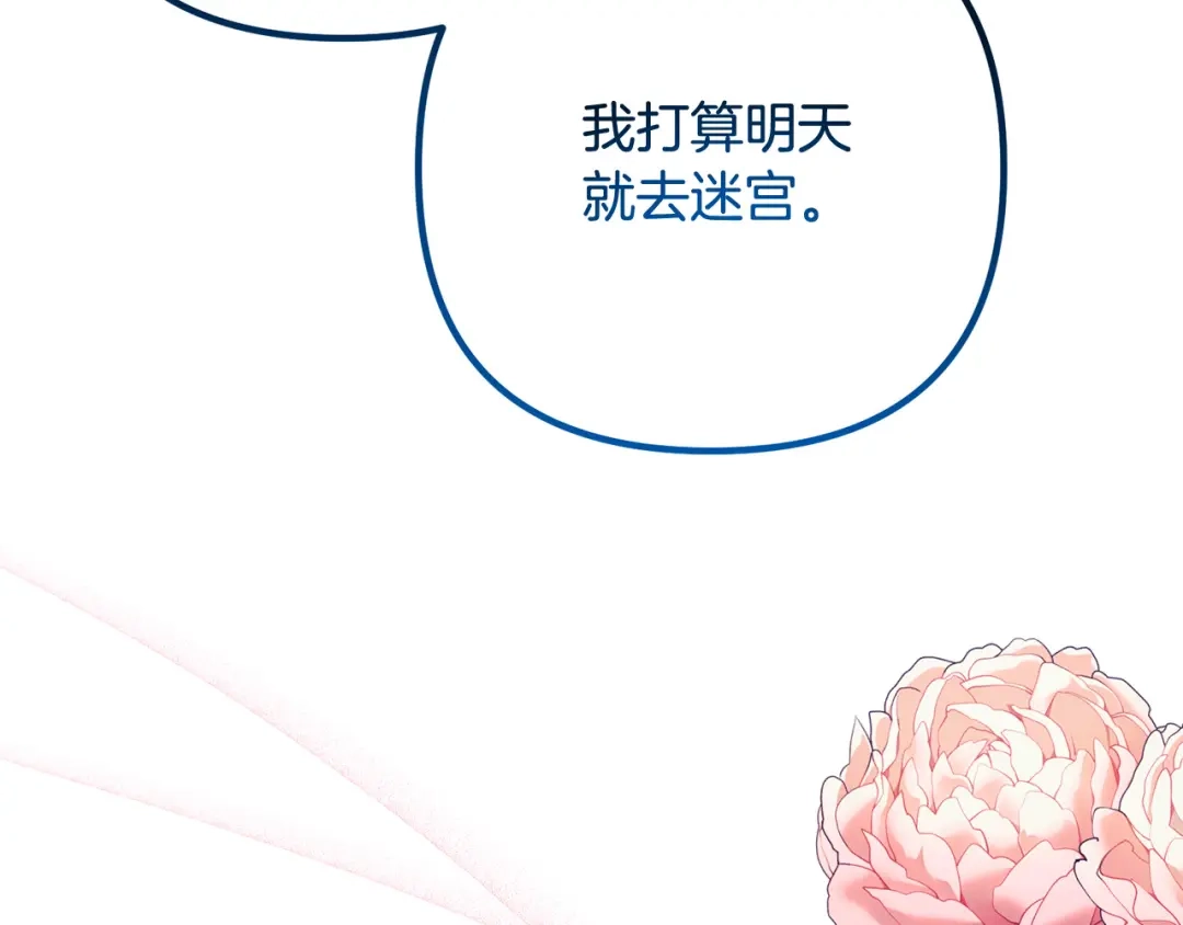 《离婚吧，老公大人！》第71话 独闯迷宫 第12页