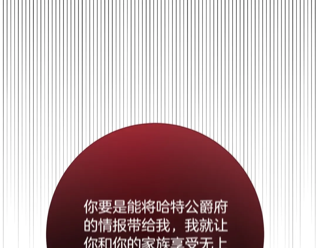 《离婚吧，老公大人！》第71话 独闯迷宫 第166页