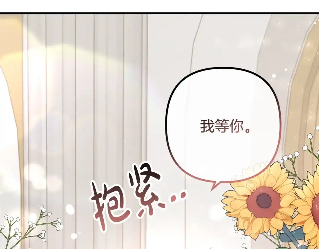 《离婚吧，老公大人！》第71话 独闯迷宫 第67页