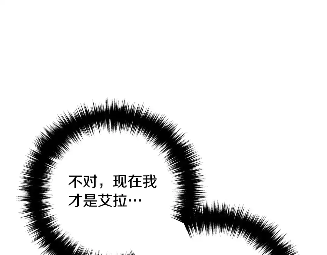 《离婚吧，老公大人！》第71话 独闯迷宫 第126页