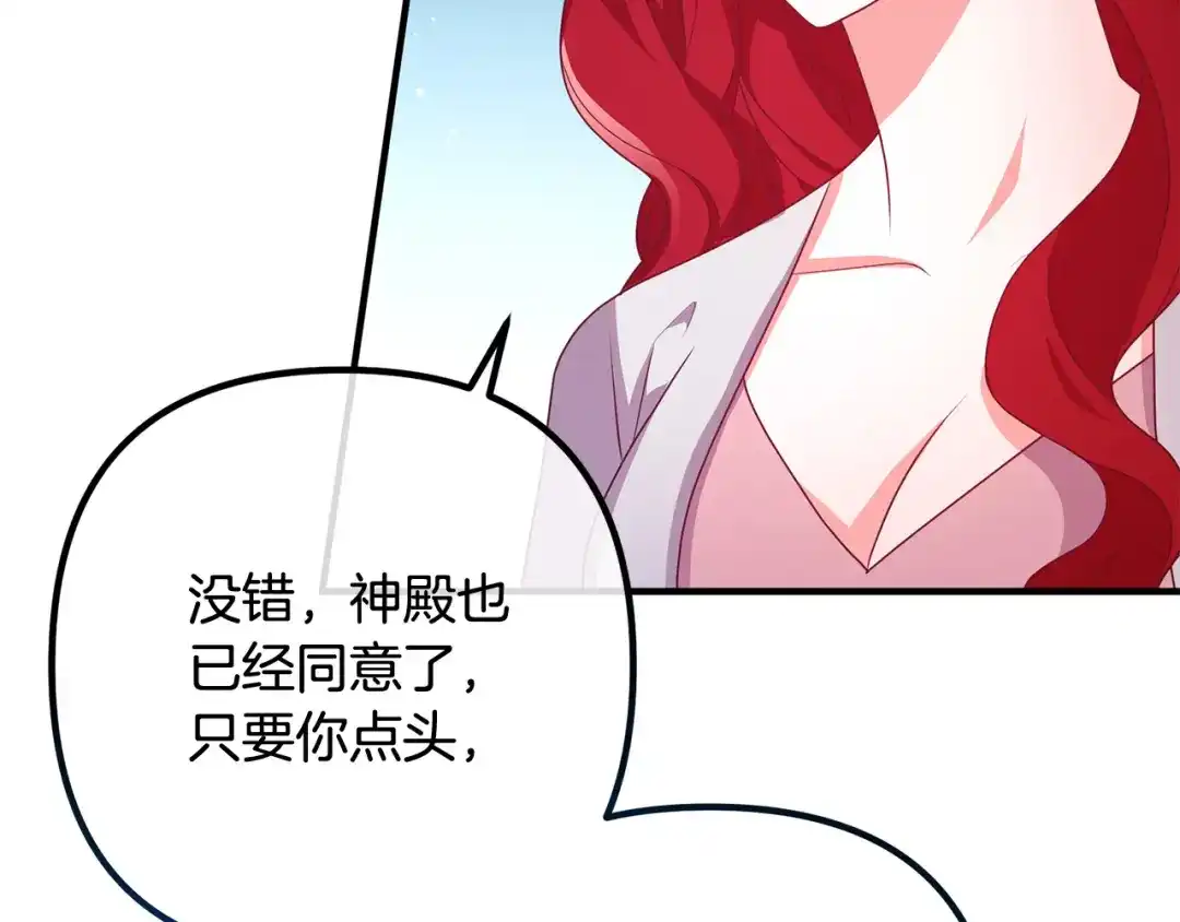 《离婚吧，老公大人！》第71话 独闯迷宫 第11页