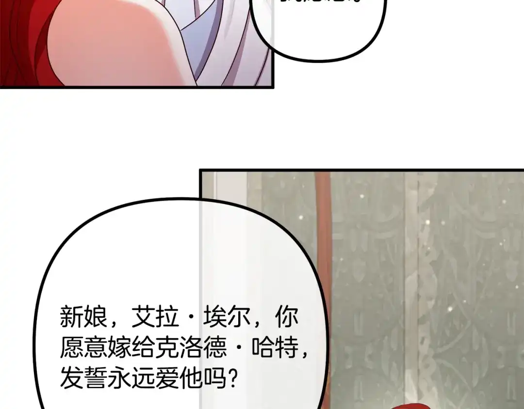 《离婚吧，老公大人！》第71话 独闯迷宫 第139页