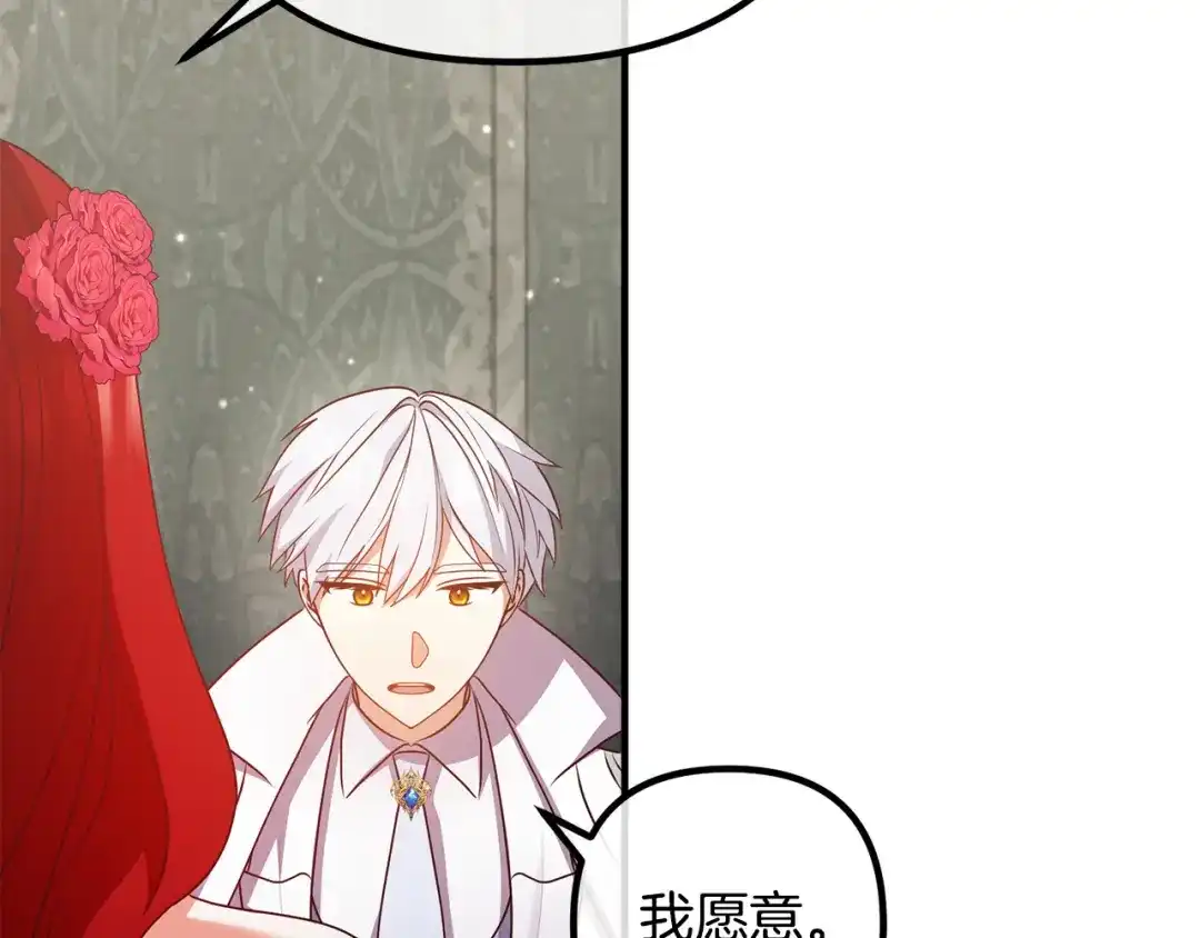 《离婚吧，老公大人！》第71话 独闯迷宫 第138页