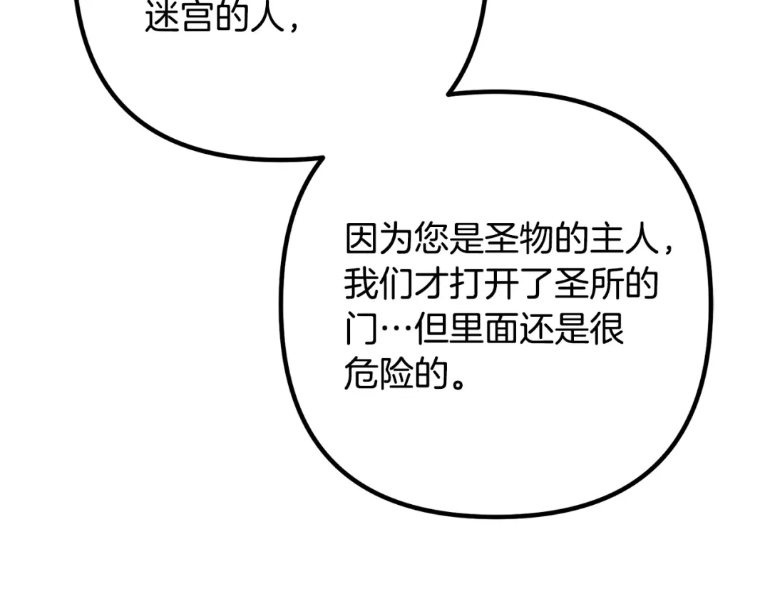 《离婚吧，老公大人！》第71话 独闯迷宫 第86页