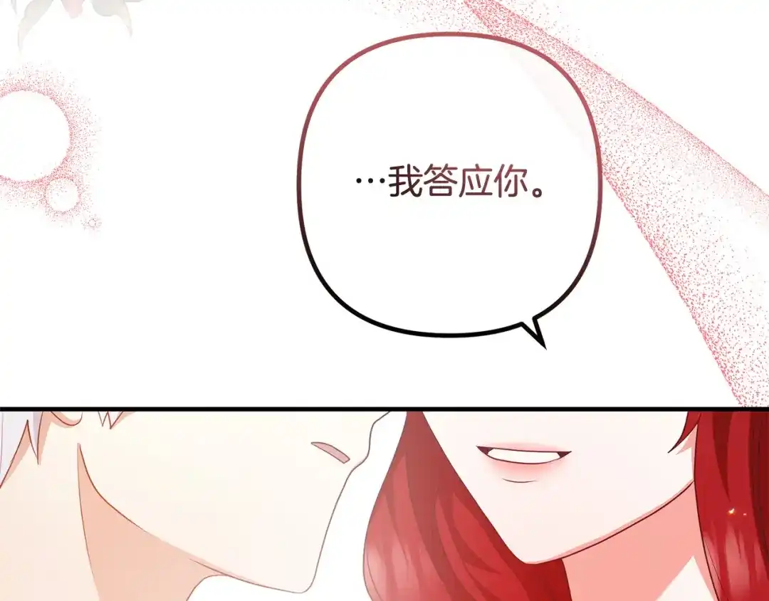 《离婚吧，老公大人！》第71话 独闯迷宫 第28页