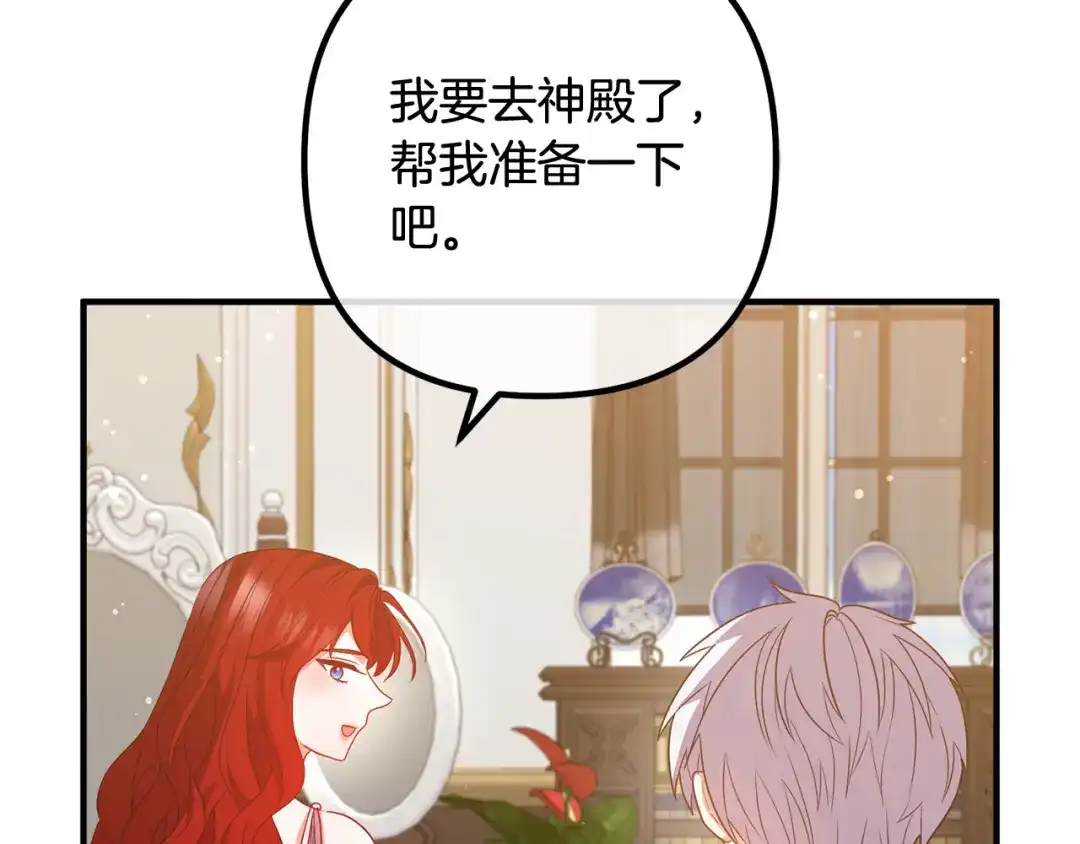 《离婚吧，老公大人！》第71话 独闯迷宫 第44页