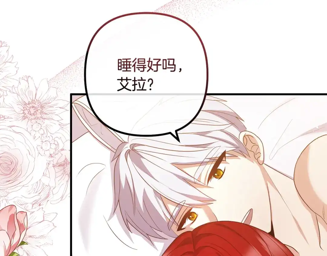 《离婚吧，老公大人！》第71话 独闯迷宫 第41页