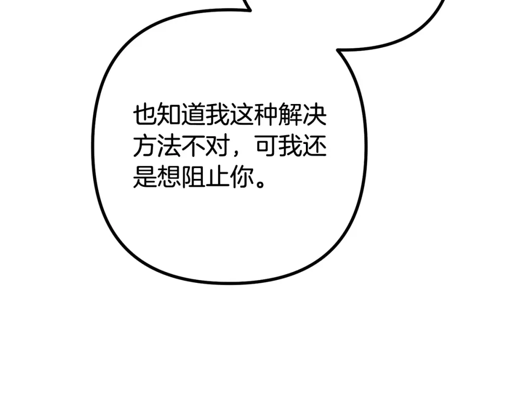 《离婚吧，老公大人！》第71话 独闯迷宫 第7页