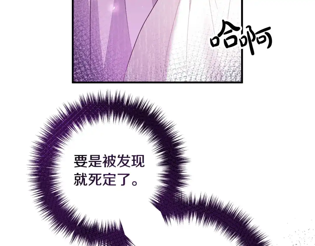 《离婚吧，老公大人！》第71话 独闯迷宫 第170页