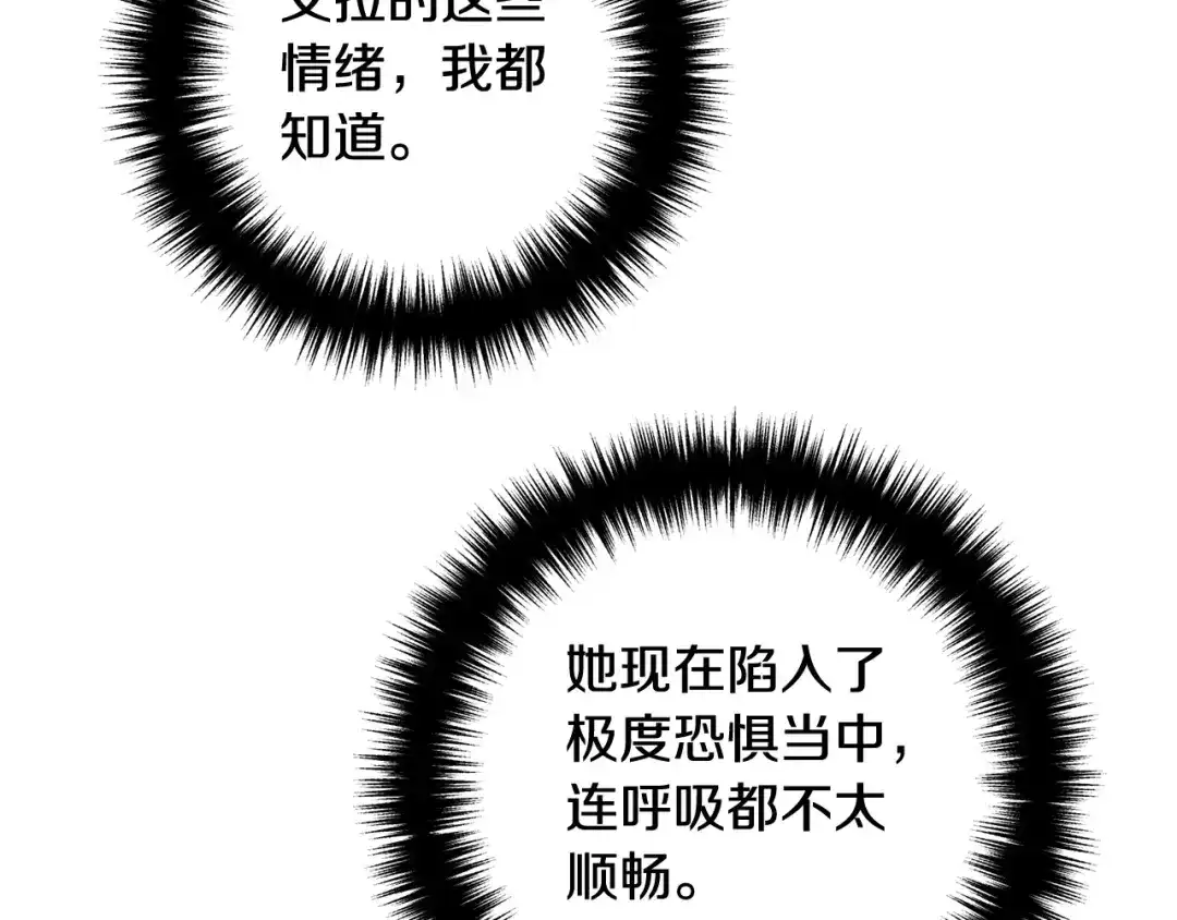 《离婚吧，老公大人！》第71话 独闯迷宫 第151页