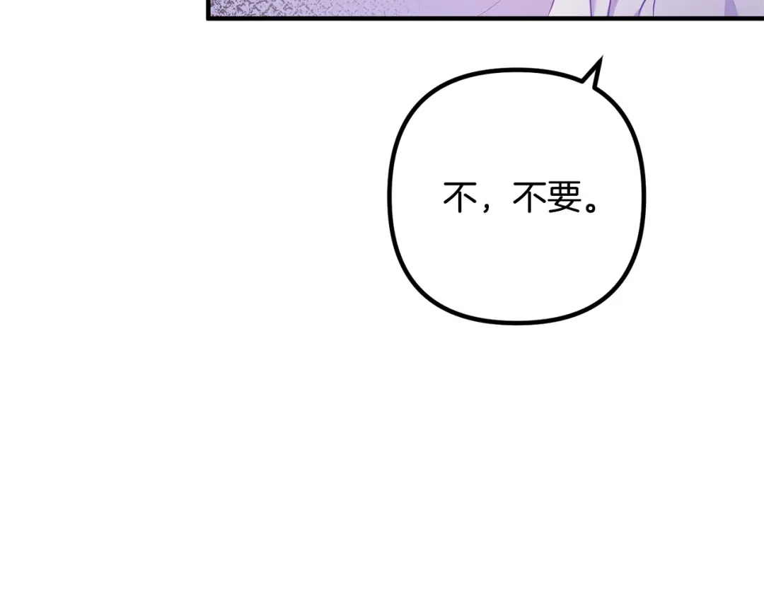 《离婚吧，老公大人！》第71话 独闯迷宫 第146页