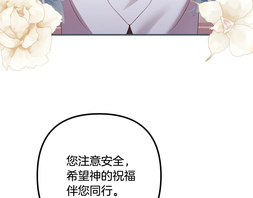 《离婚吧，老公大人！》第71话 独闯迷宫 第62页