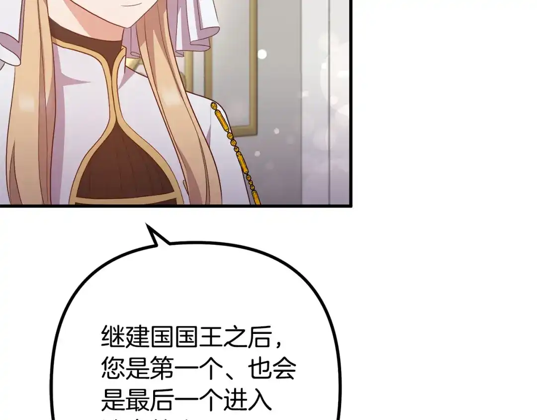 《离婚吧，老公大人！》第71话 独闯迷宫 第85页