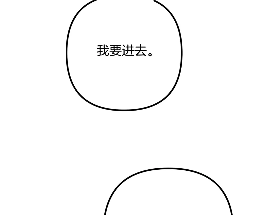 《离婚吧，老公大人！》第71话 独闯迷宫 第94页