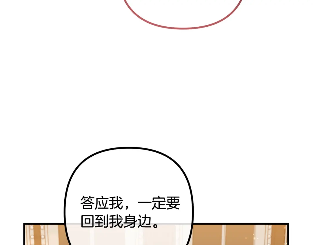 《离婚吧，老公大人！》第71话 独闯迷宫 第21页