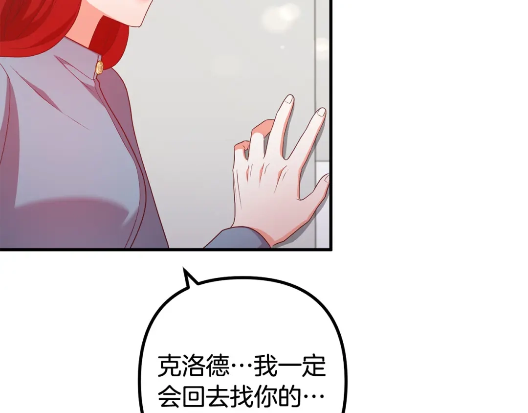 《离婚吧，老公大人！》第71话 独闯迷宫 第111页