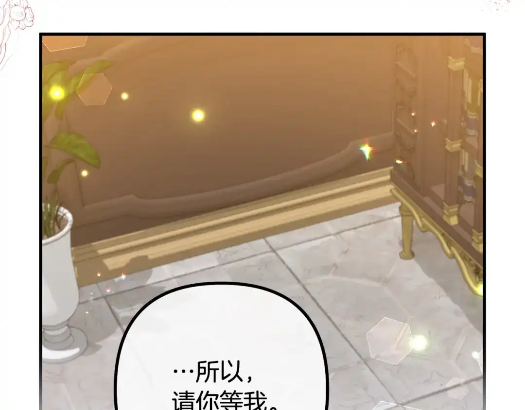 《离婚吧，老公大人！》第71话 独闯迷宫 第31页
