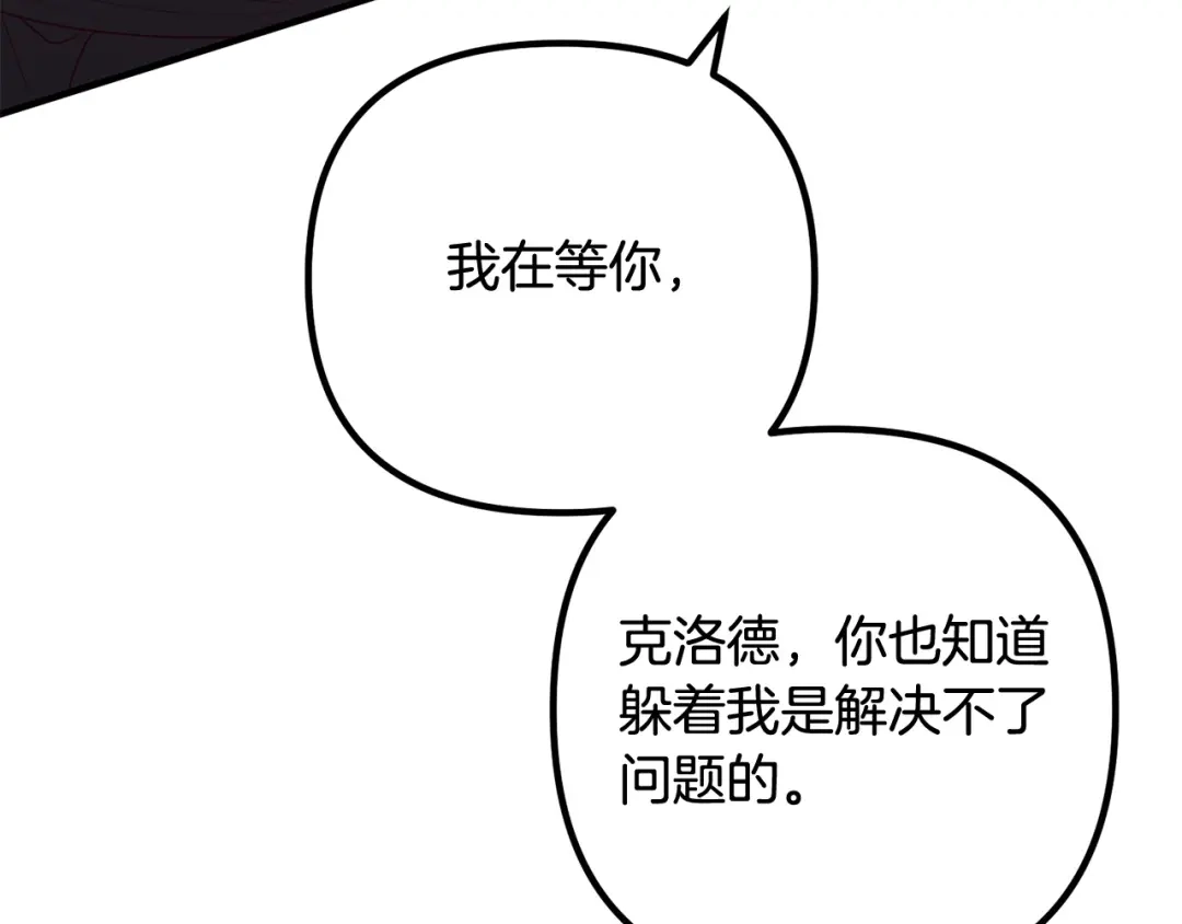 《离婚吧，老公大人！》第71话 独闯迷宫 第4页