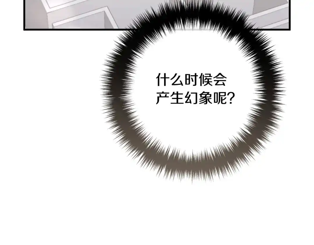 《离婚吧，老公大人！》第71话 独闯迷宫 第109页