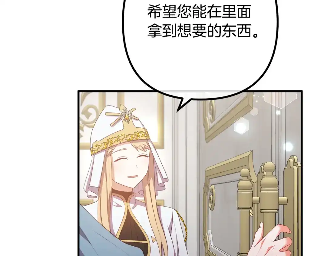 《离婚吧，老公大人！》第71话 独闯迷宫 第95页
