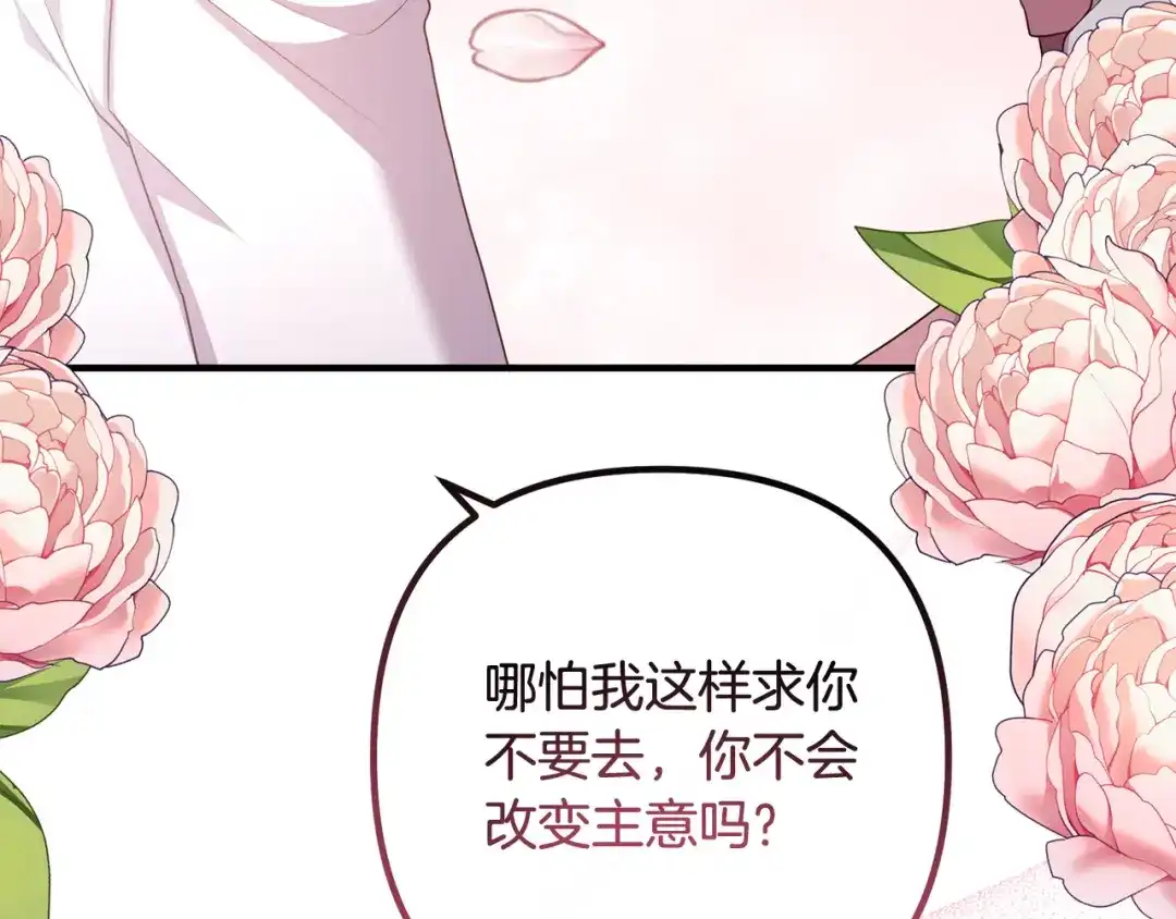 《离婚吧，老公大人！》第71话 独闯迷宫 第15页