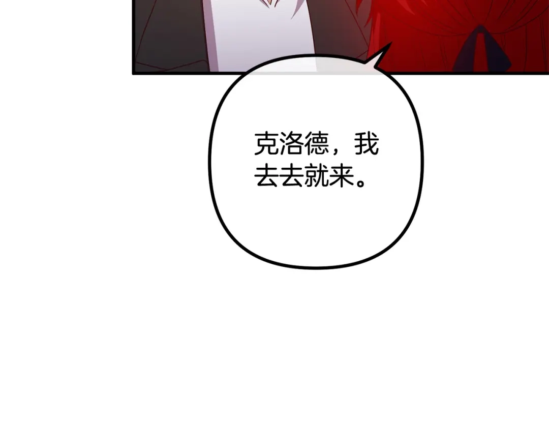 《离婚吧，老公大人！》第71话 独闯迷宫 第66页