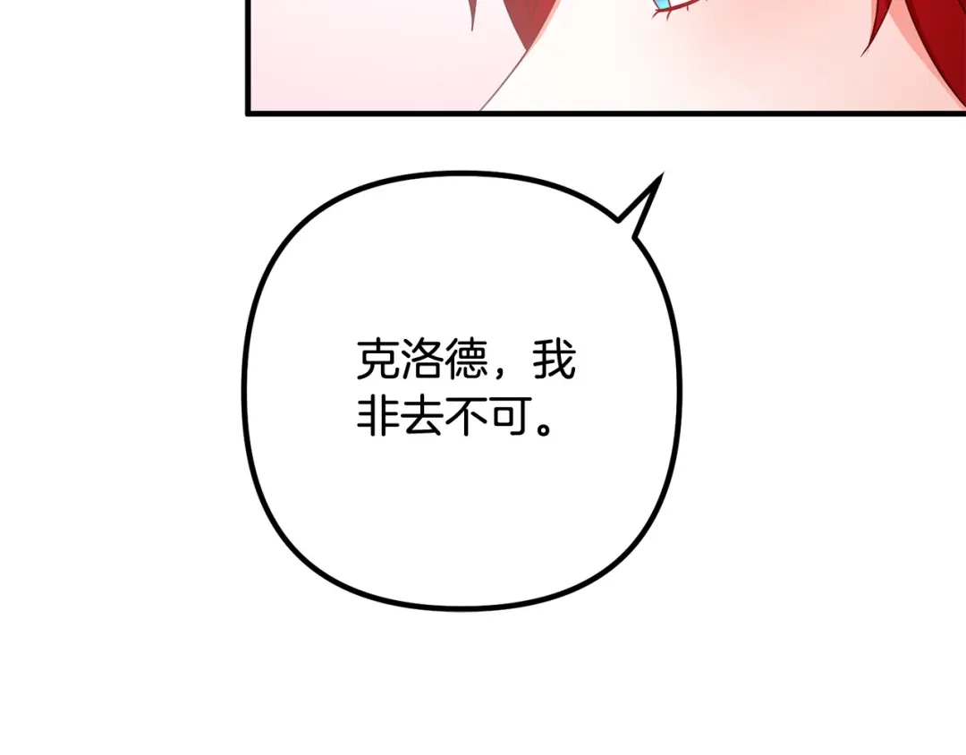 《离婚吧，老公大人！》第71话 独闯迷宫 第17页
