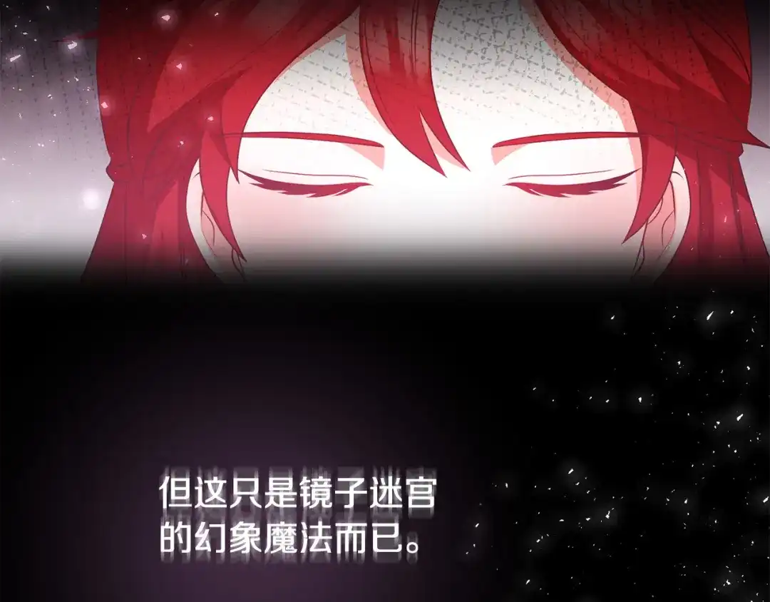 《离婚吧，老公大人！》第71话 独闯迷宫 第159页