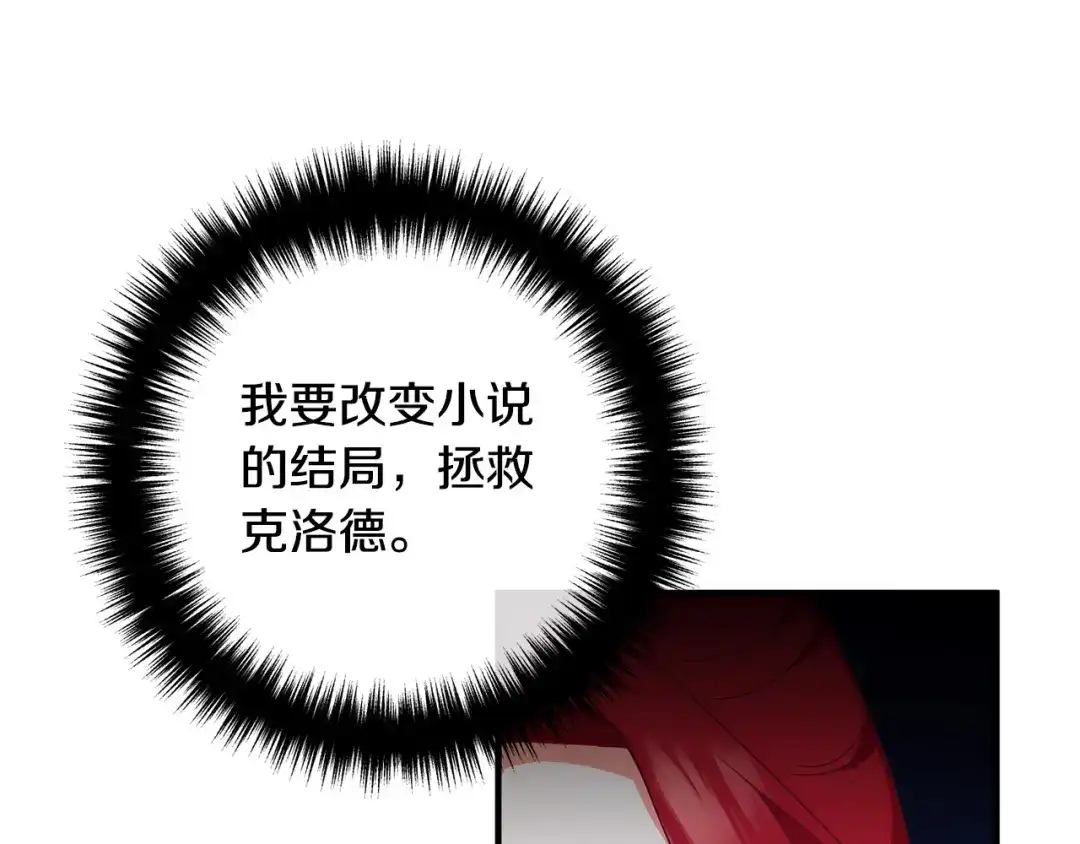 《离婚吧，老公大人！》第71话 独闯迷宫 第92页
