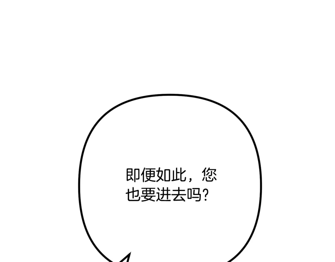 《离婚吧，老公大人！》第71话 独闯迷宫 第88页