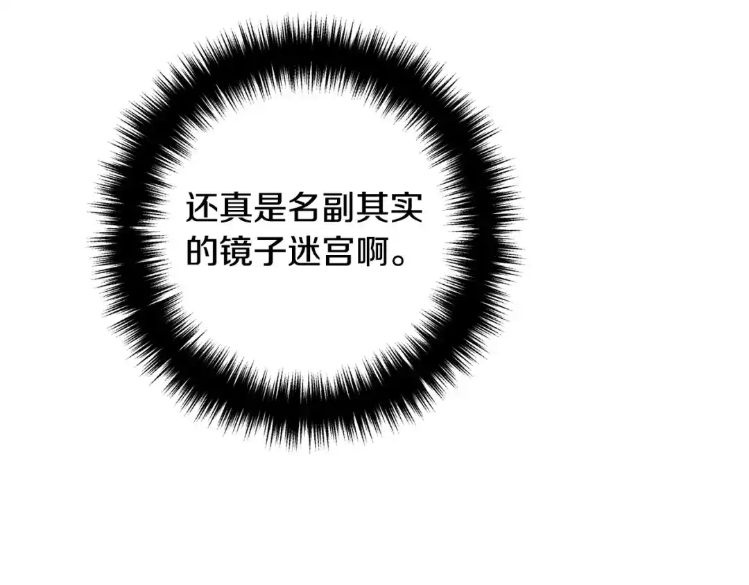 《离婚吧，老公大人！》第71话 独闯迷宫 第106页
