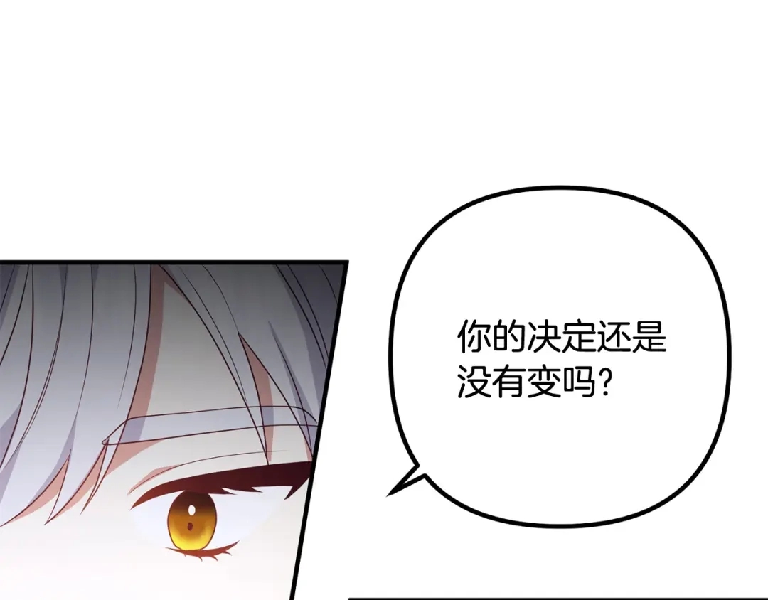 《离婚吧，老公大人！》第71话 独闯迷宫 第9页