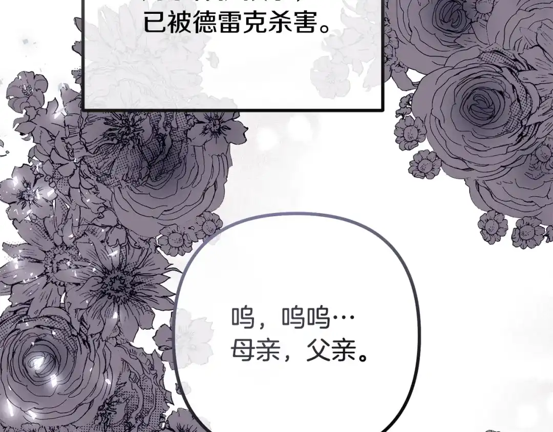 《离婚吧，老公大人！》第72话 真正的艾拉 第156页