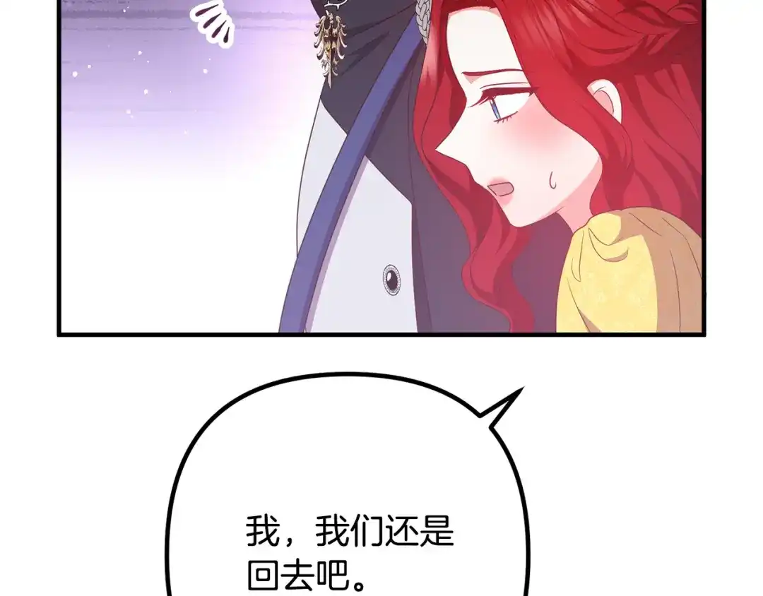 《离婚吧，老公大人！》第72话 真正的艾拉 第182页