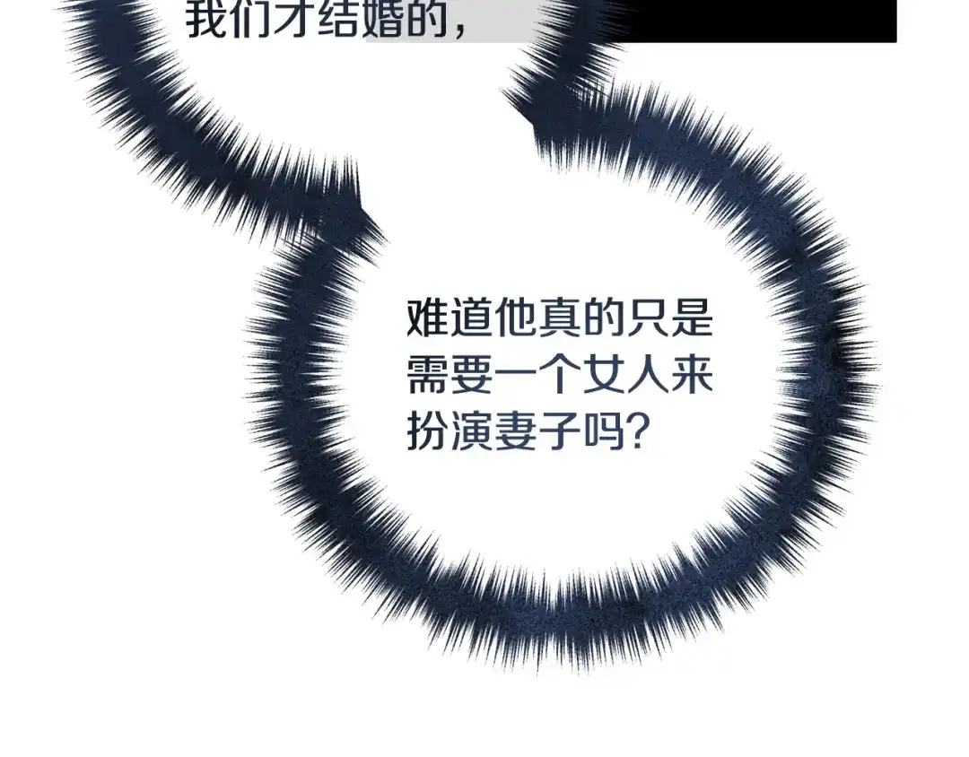 《离婚吧，老公大人！》第72话 真正的艾拉 第30页