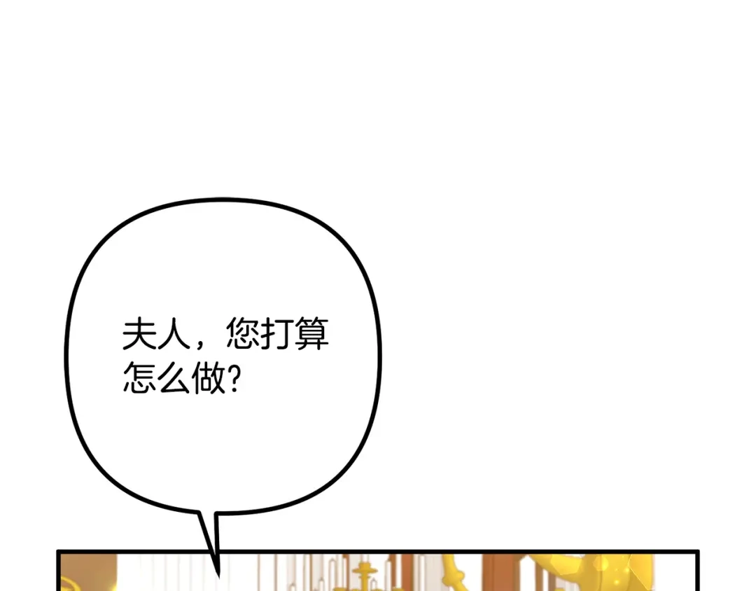 《离婚吧，老公大人！》第72话 真正的艾拉 第61页