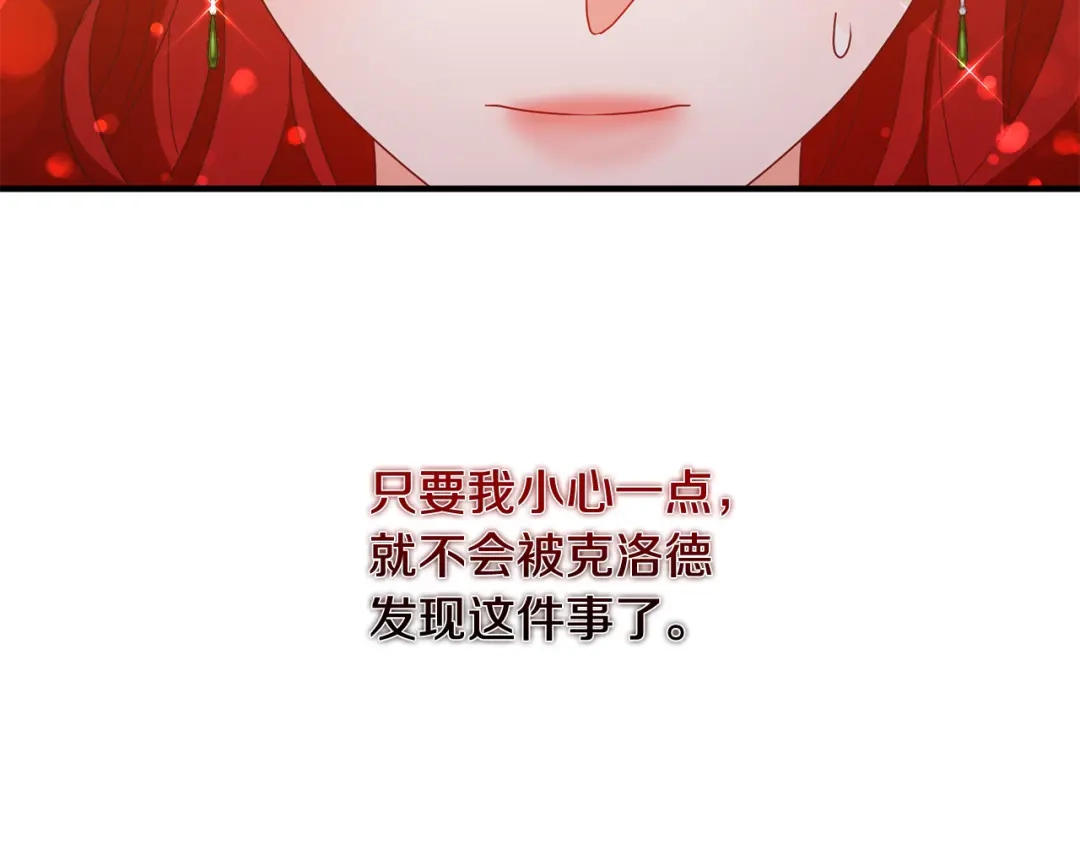 《离婚吧，老公大人！》第72话 真正的艾拉 第199页