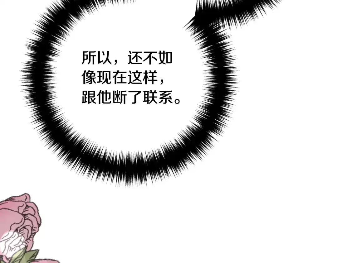 《离婚吧，老公大人！》第72话 真正的艾拉 第194页