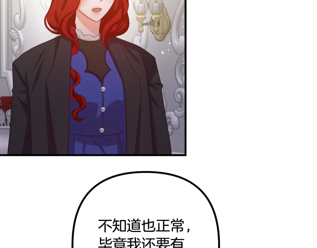 《离婚吧，老公大人！》第72话 真正的艾拉 第115页