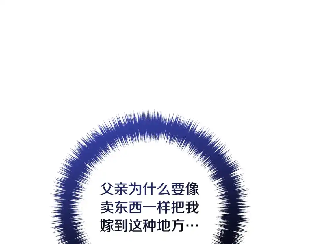 《离婚吧，老公大人！》第72话 真正的艾拉 第5页