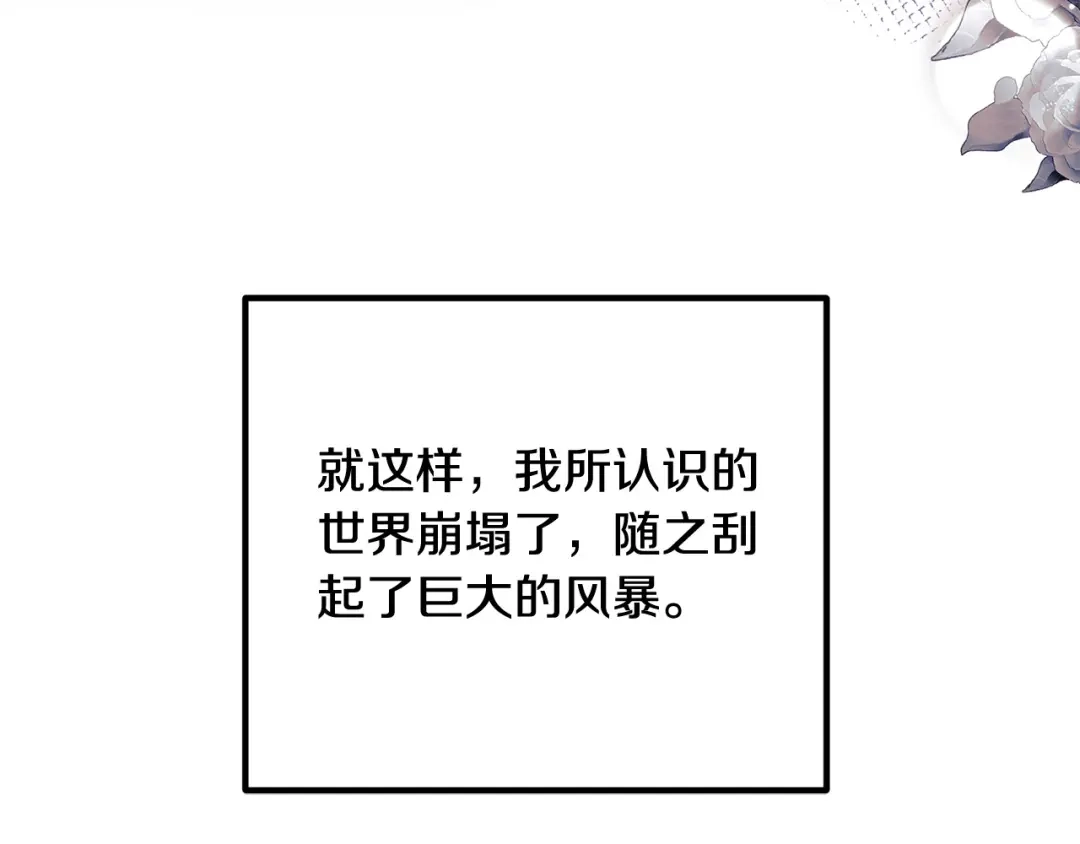 《离婚吧，老公大人！》第72话 真正的艾拉 第150页