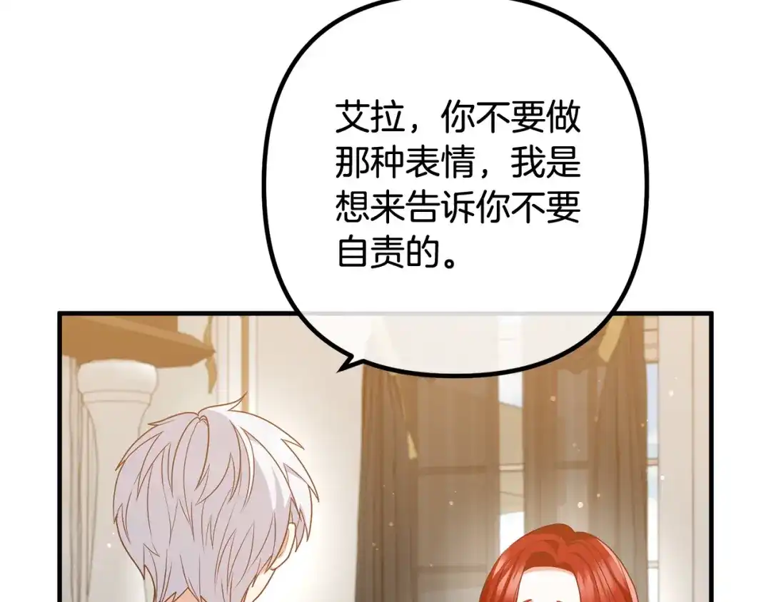 《离婚吧，老公大人！》第72话 真正的艾拉 第165页