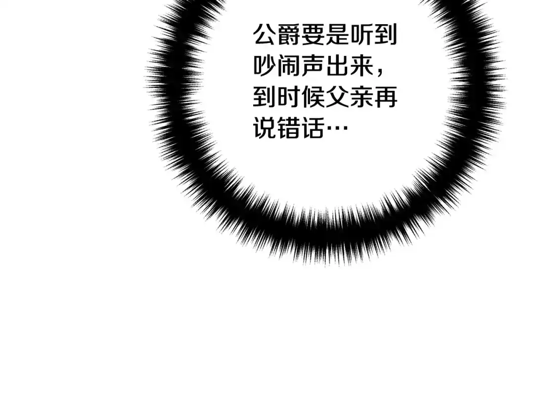 《离婚吧，老公大人！》第72话 真正的艾拉 第63页