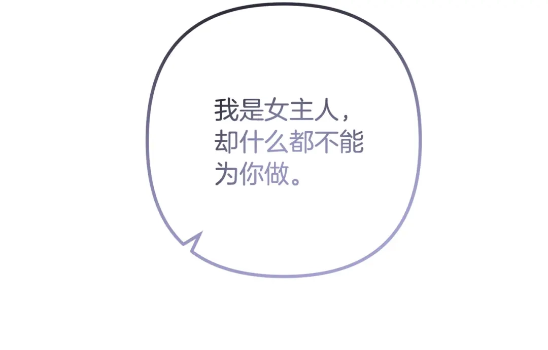 《离婚吧，老公大人！》第72话 真正的艾拉 第160页