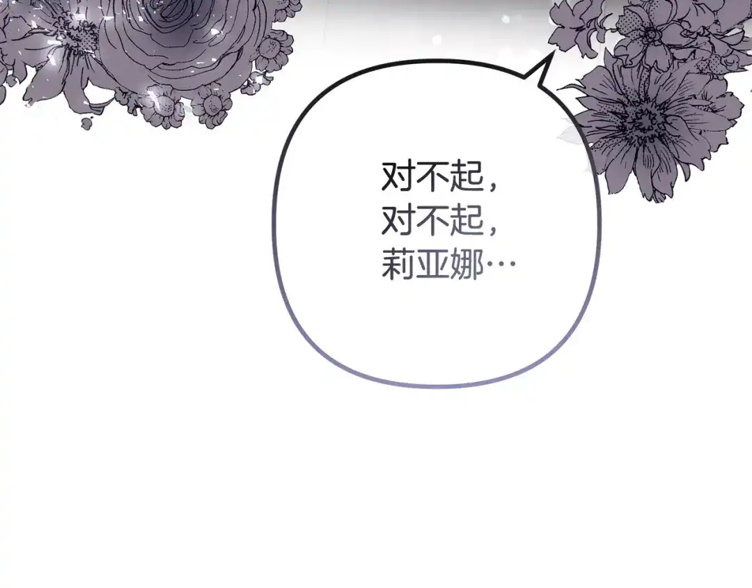 《离婚吧，老公大人！》第72话 真正的艾拉 第159页