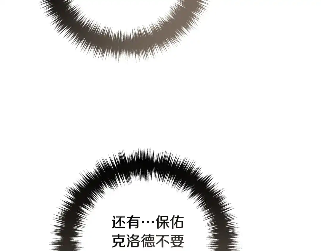 《离婚吧，老公大人！》第72话 真正的艾拉 第136页