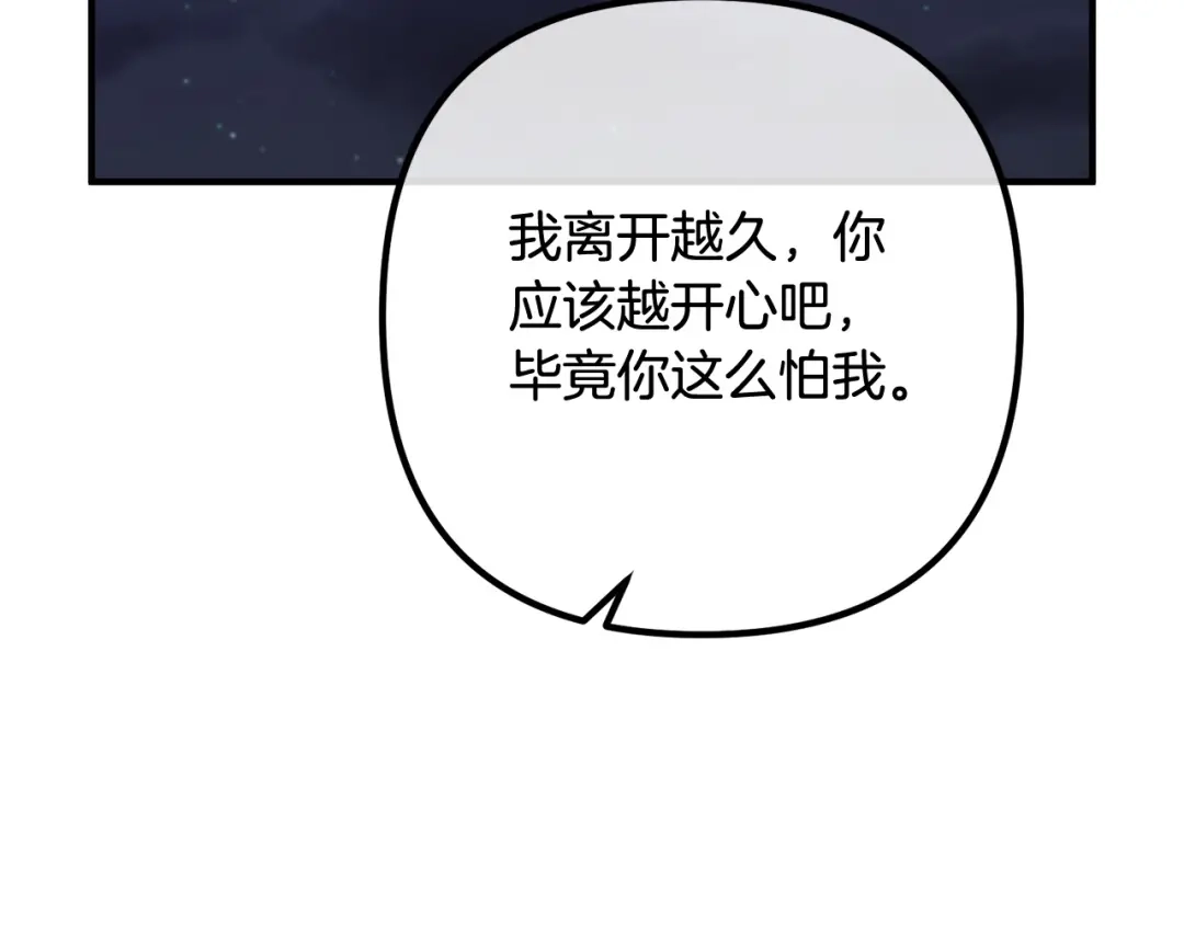 《离婚吧，老公大人！》第72话 真正的艾拉 第118页