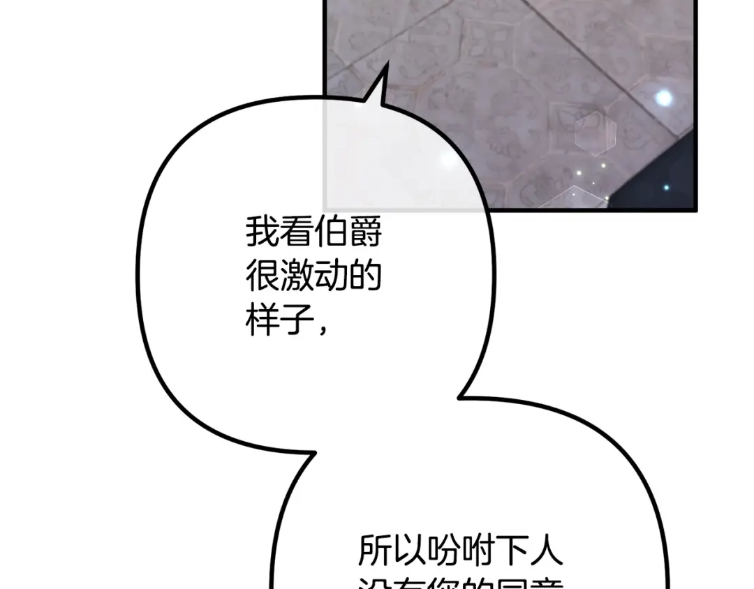 《离婚吧，老公大人！》第72话 真正的艾拉 第53页