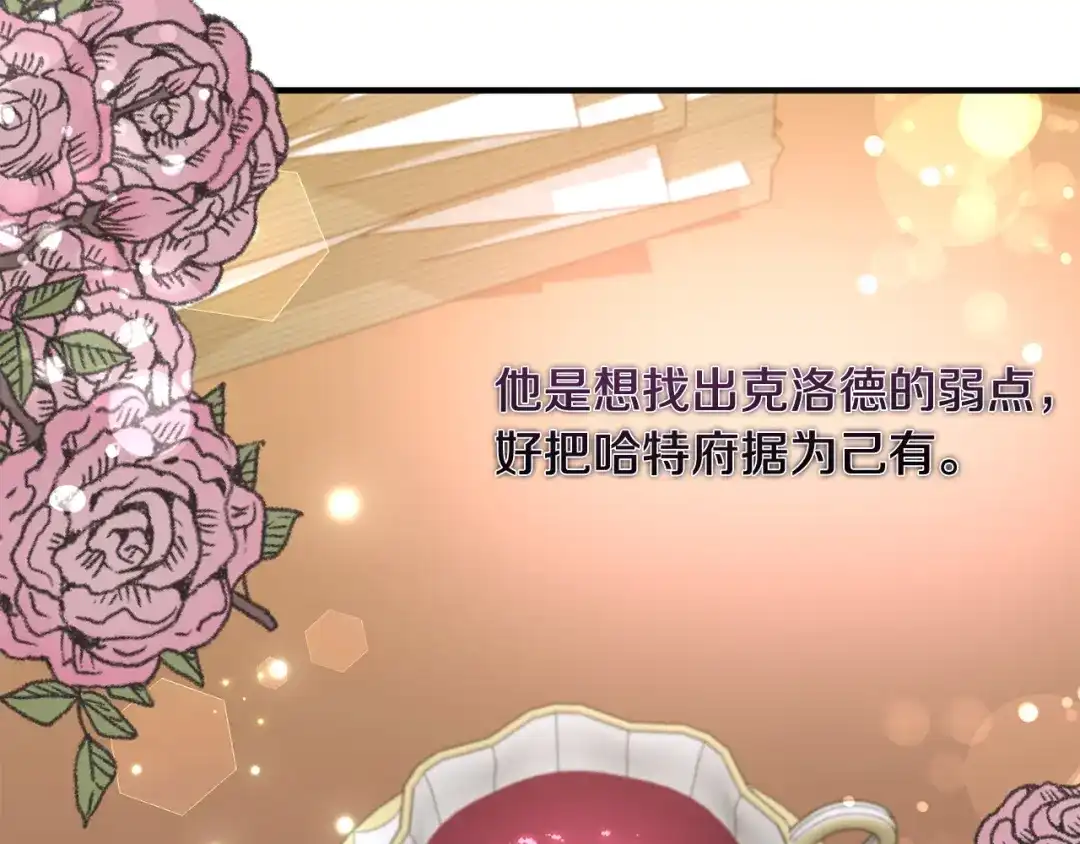 《离婚吧，老公大人！》第72话 真正的艾拉 第195页