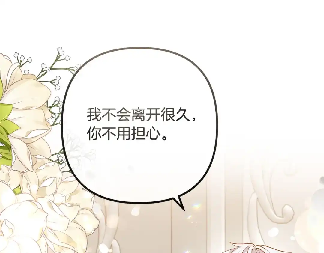《离婚吧，老公大人！》第72话 真正的艾拉 第123页